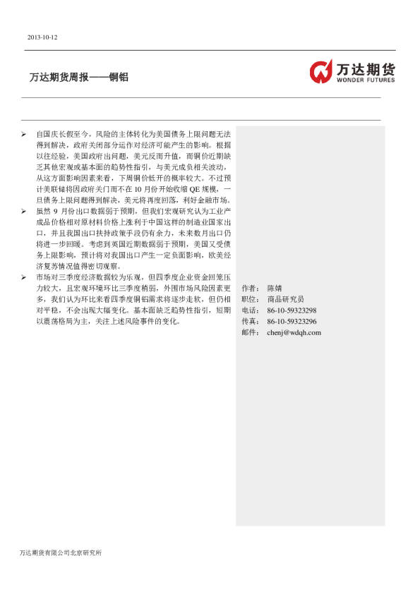万达期货铜铝周报