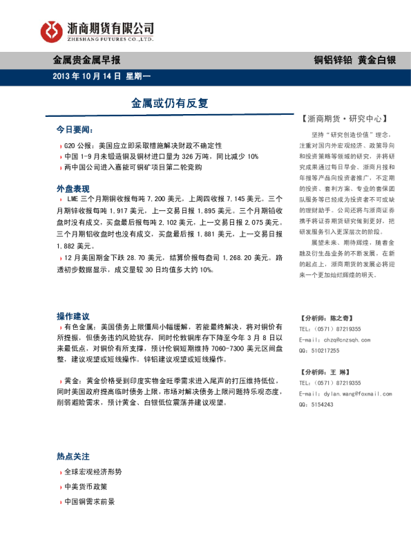 金属贵金属早报：金属或仍有反复