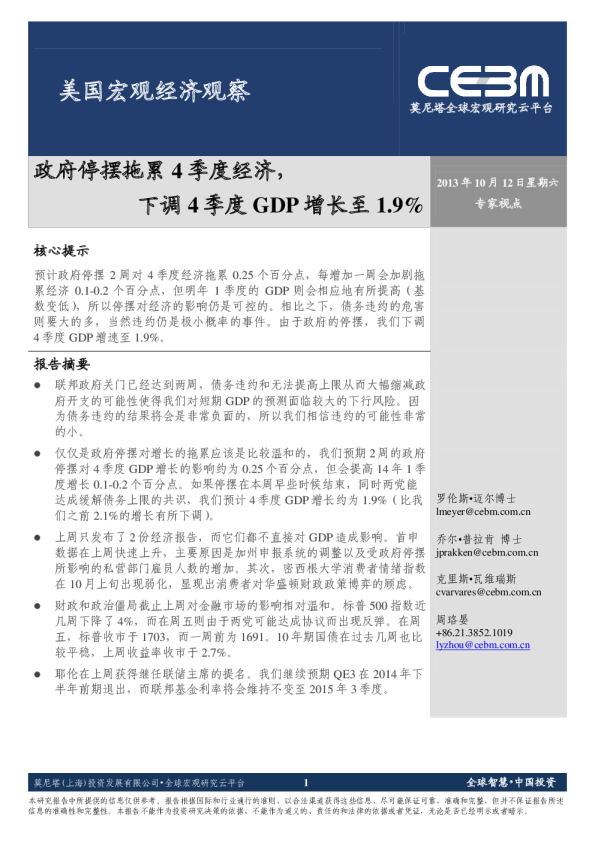 美国宏观经济观察：政府停摆拖累4季度经济,下调4季度GDP增长至1.9%