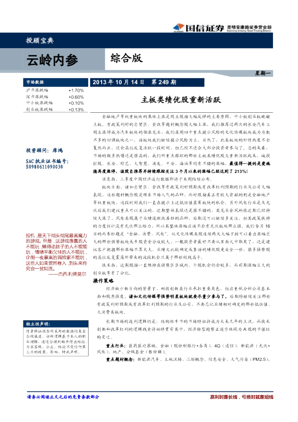 云岭内参综合版：主板类绩优股重新活跃
