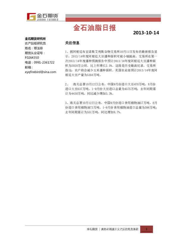 金石期货油脂日报