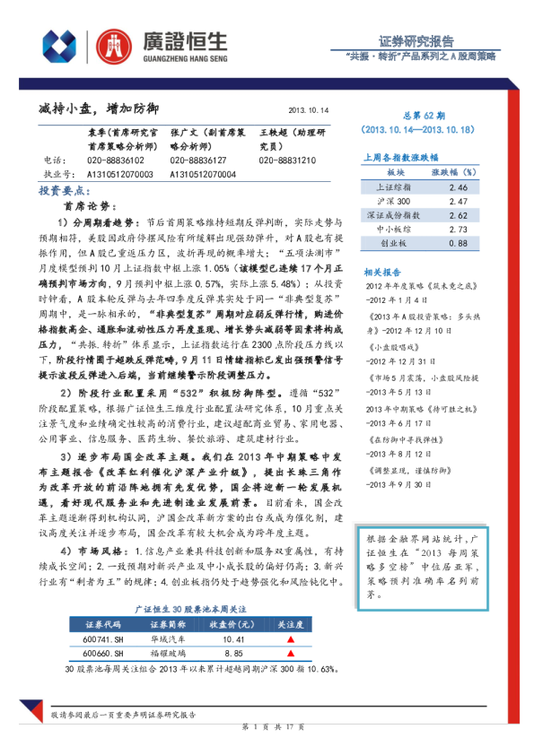 A股周策略第62期：减持小盘,增加防御