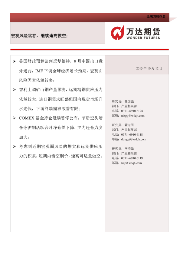 万达期货金属周报