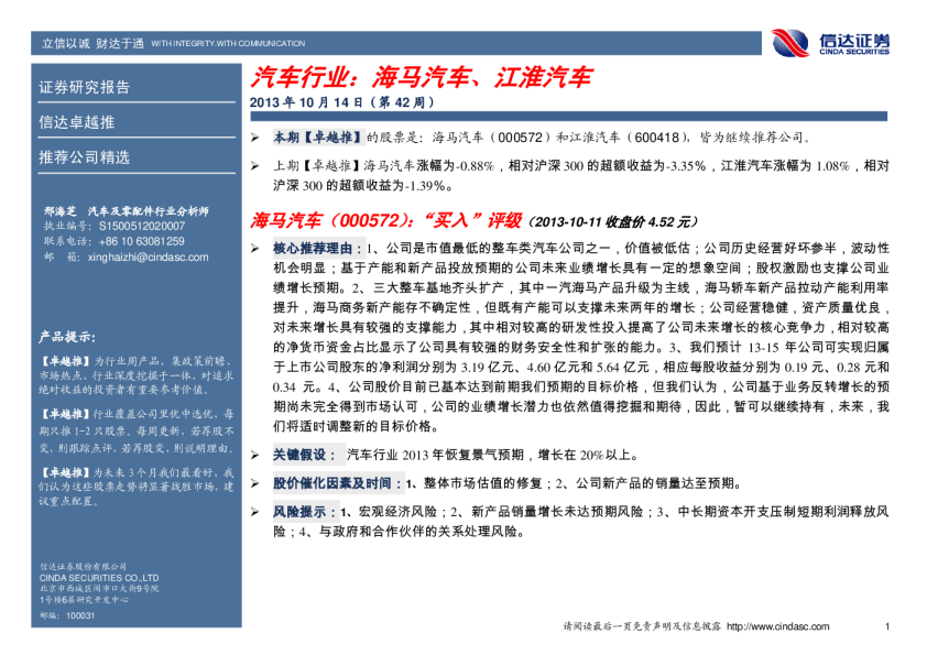 汽车及零配件行业：海马汽车、江淮汽车