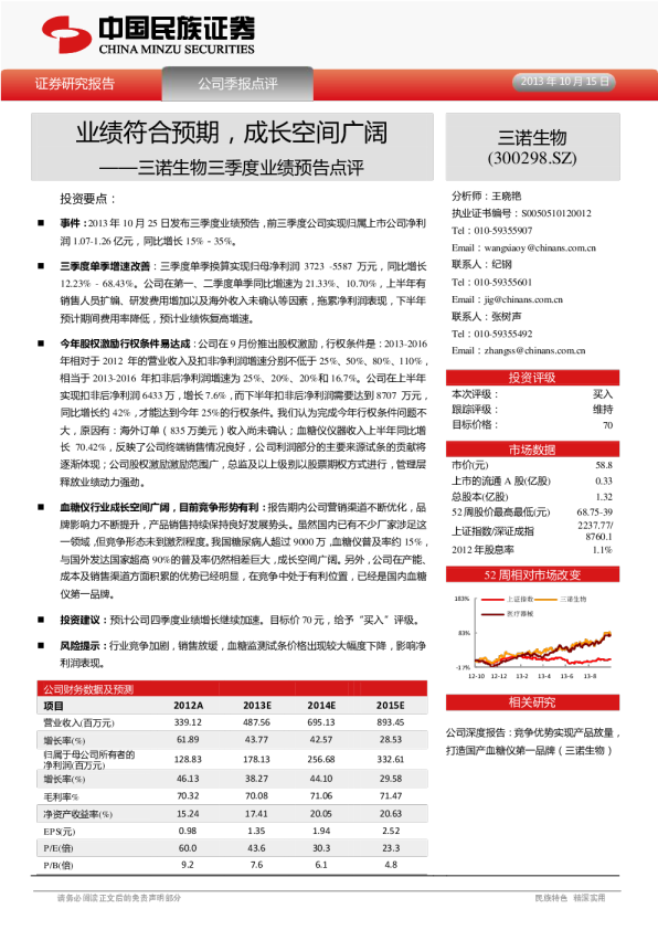 三季度业绩预告点评：业绩符合预期，成长空间广阔