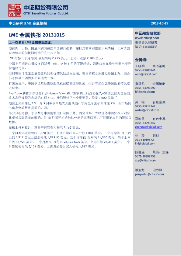 中证期货LME金属快报