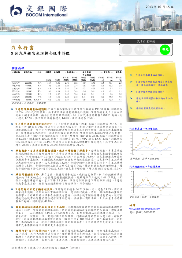汽车行业：9月汽车销售表现符合旺季特徵