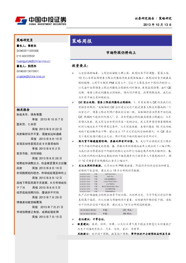 策略周报：市场阶段仍将向上
