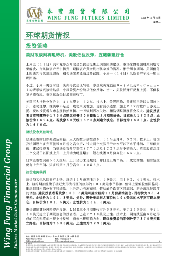 永丰金融环球期货情报