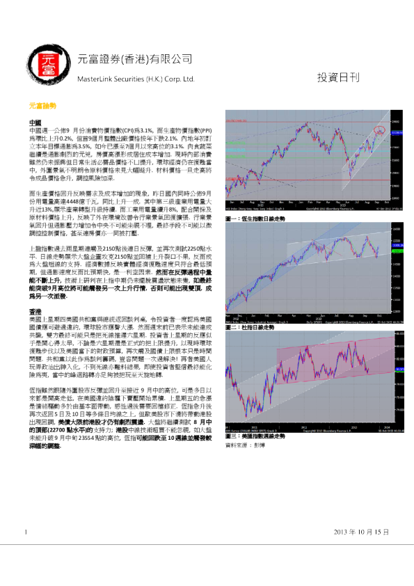 元富证券(香港)投资日刊