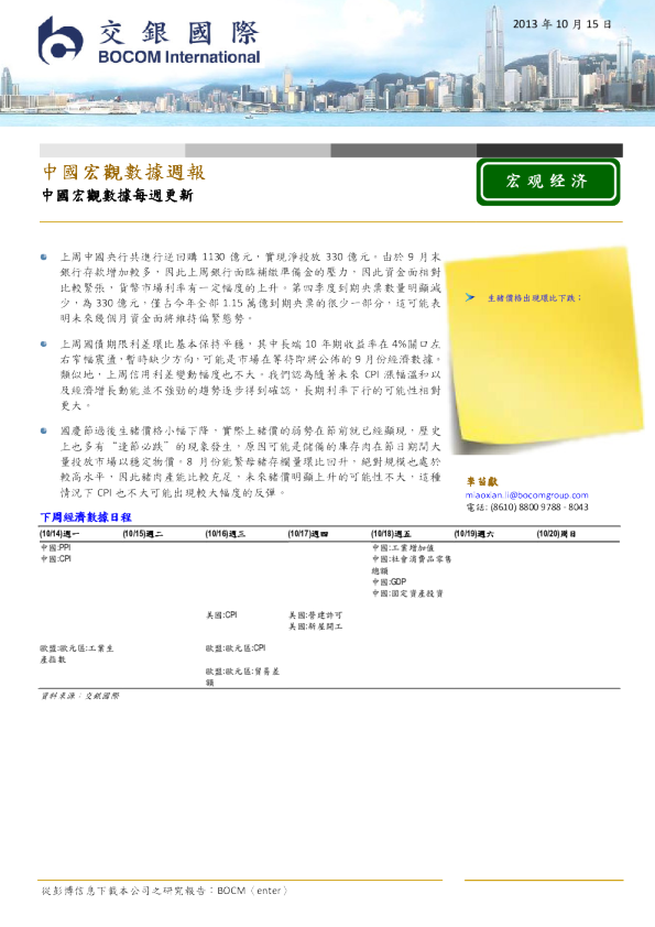 中国宏观数据周报：中国宏观数据每周更新