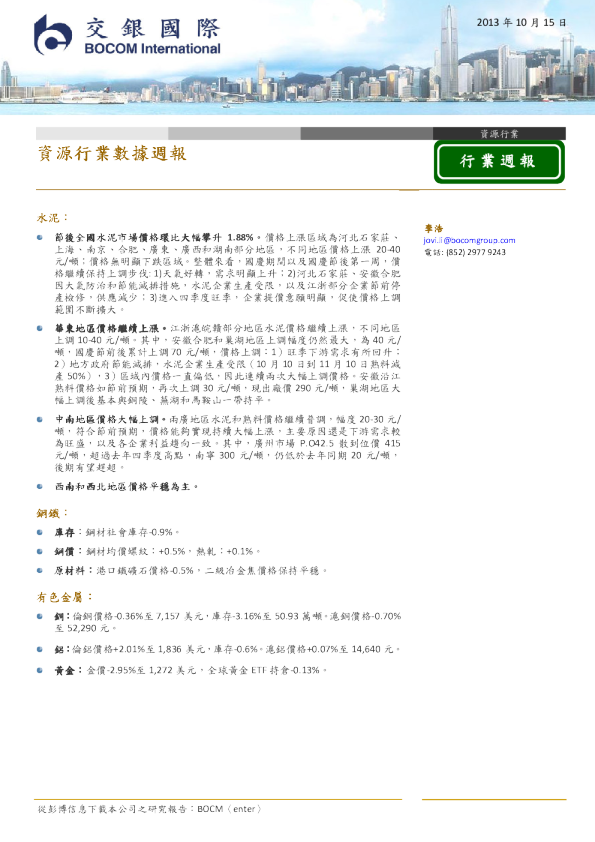 资源行业数据周报
