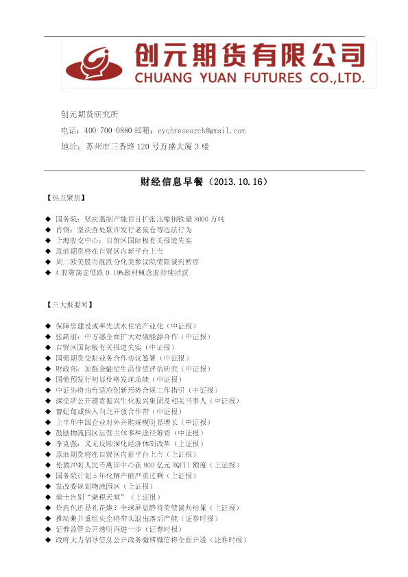 创元期货财经信息早餐