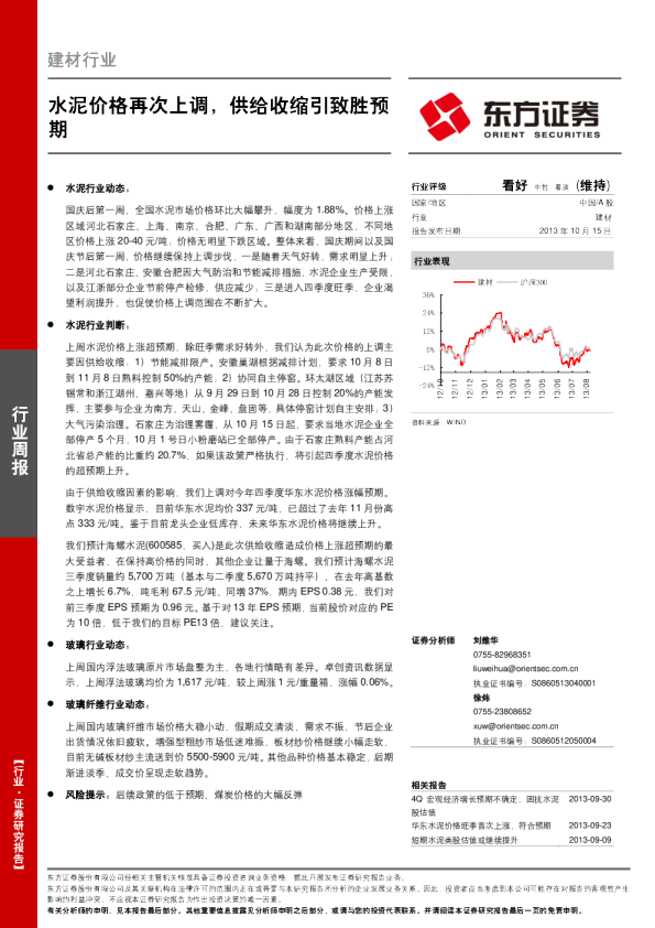建材行业周报：水泥价格再次上调,供给收缩引致胜预期