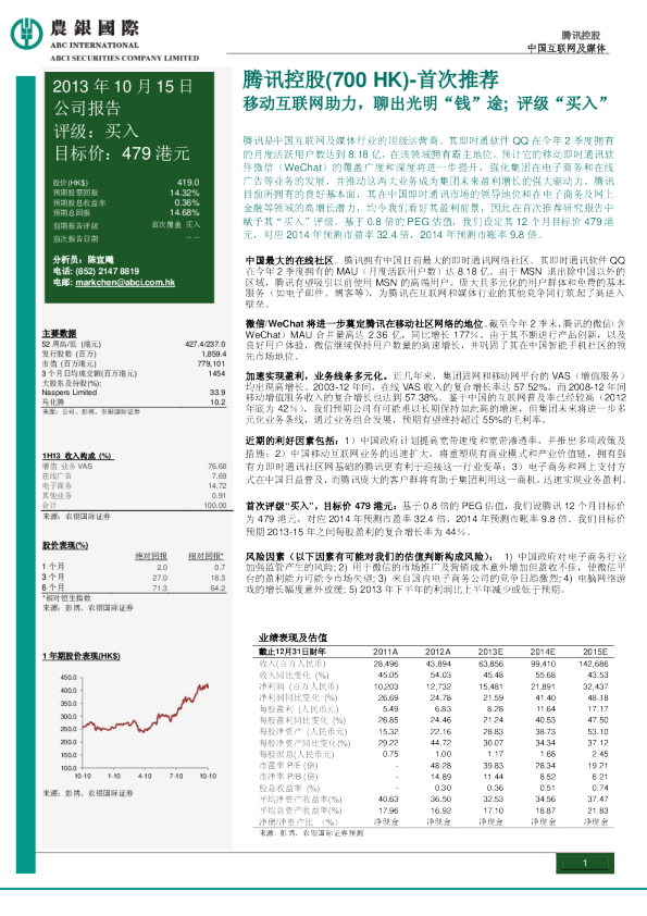移动互联网助力,聊出光明“钱”途,评级“买入”