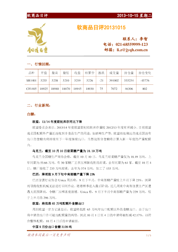 金源期货软商品日评