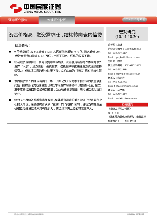 宏观研究快评：资金价格高,融资需求旺,结构转向表内信贷