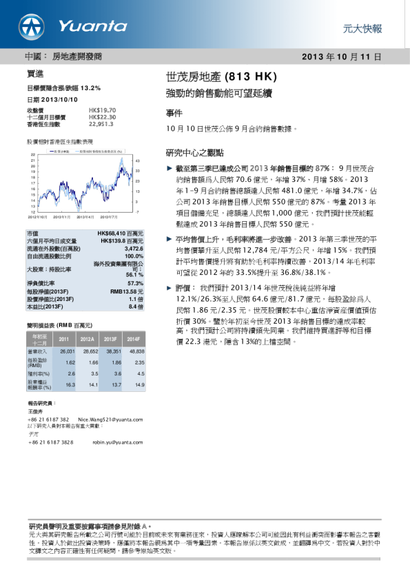 世茂房地产：强劲销售动能可望延续