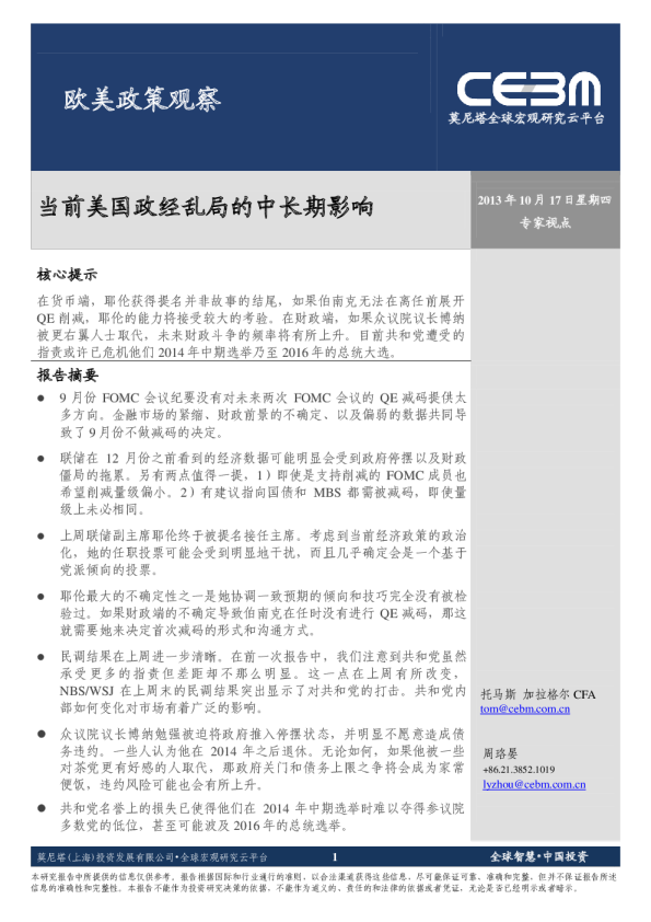 欧美政策观察：当前美国政经乱局的中长期影响