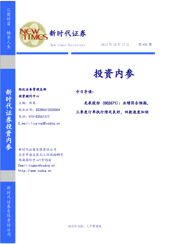 新时代证券《投资内参》