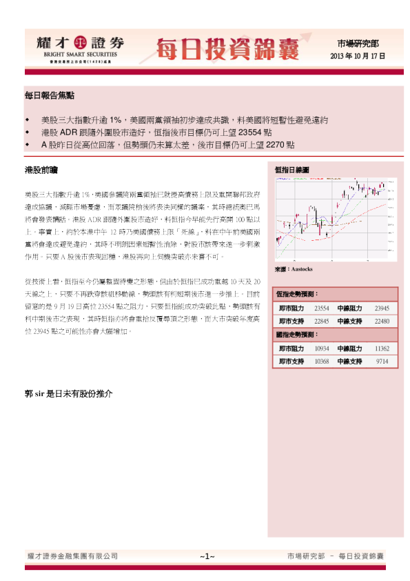 耀才证券每日投资锦囊