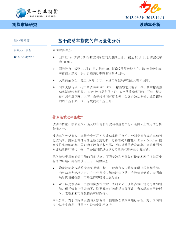 波动率分析：基于波动率指数的市场量化分析