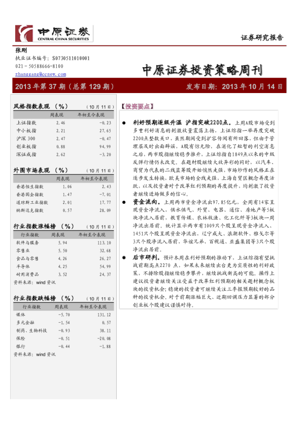 中原证券投资策略周刊