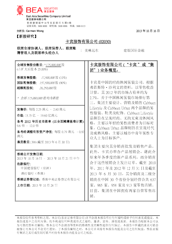 卡宾：新股研究