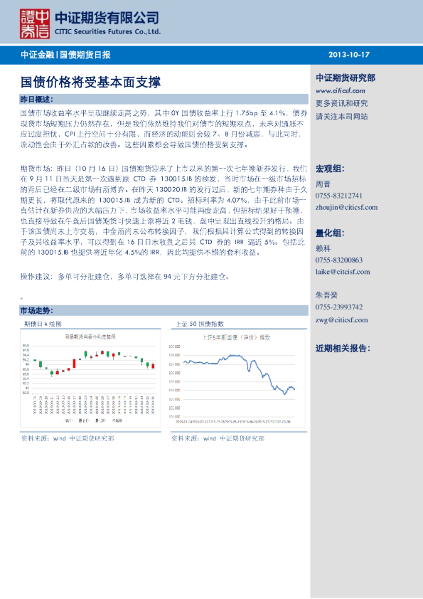 国债期货日报：国债价格将受基本面支撑
