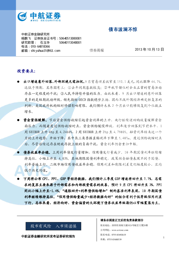 债券周报：债市波澜不惊