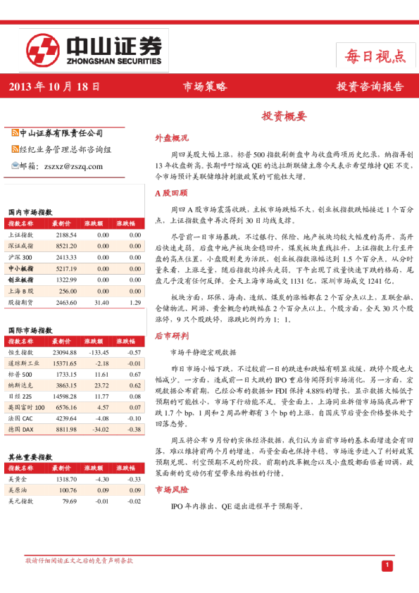 中山证券每日视点
