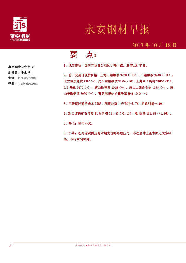 永安期货钢材早报