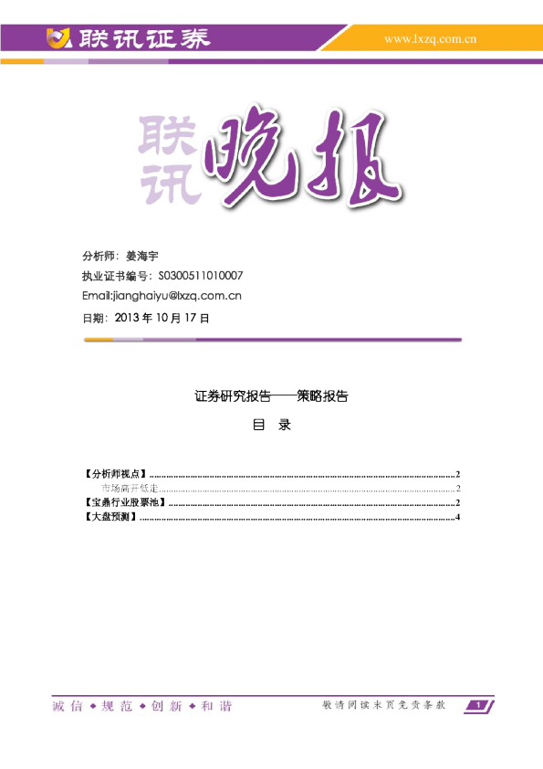 联讯证券联讯晚报