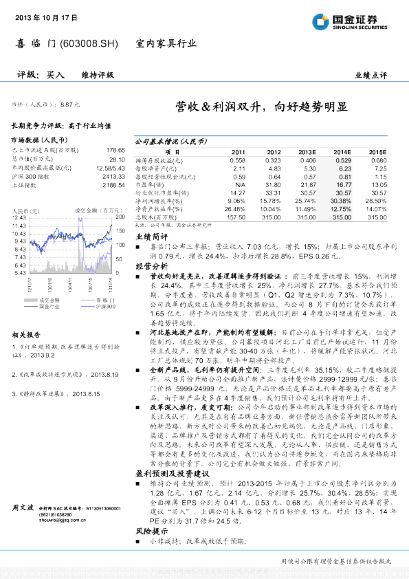 营收＆利润双升，向好趋势明显