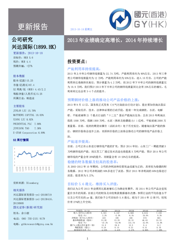 (1899.HK)：2013年业绩确定高增长,2014年持续增长