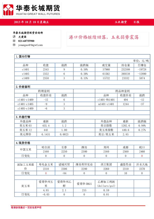 玉米期货日报：港口价格继续回落,玉米弱势震荡