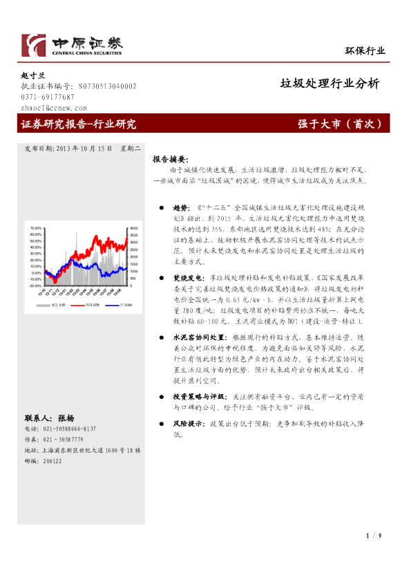 环保行业：垃圾处理行业分析