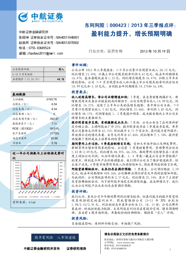 盈利能力提升，增长预期明确