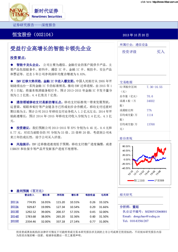 受益行业高增长的智能卡领先企业