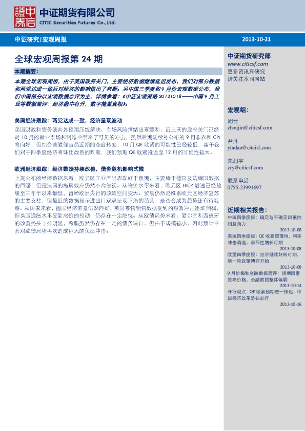 中证期货宏观周报