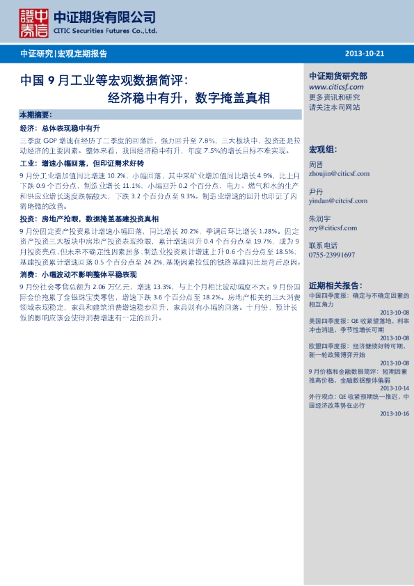 宏观定期报告：经济稳中有升,数字掩盖真相