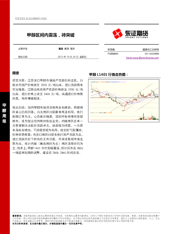 甲醇周报：甲醇区间内震荡,待突破