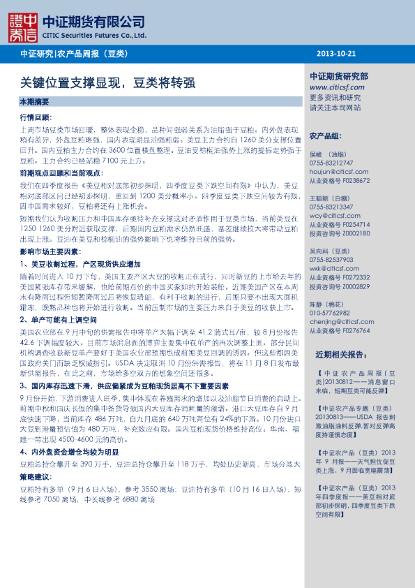 农产品周报(豆类)：关键位置支撑显现,豆类将转强
