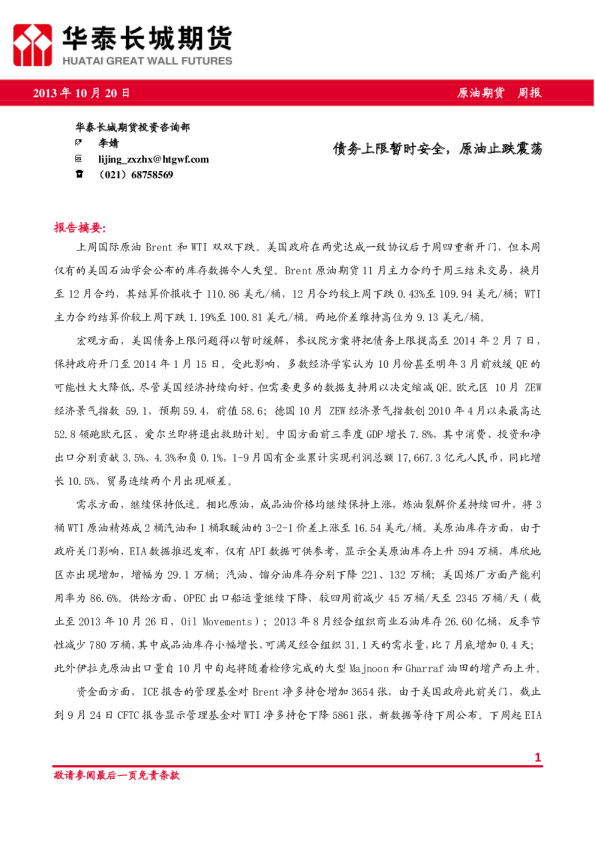 原油期货周报：债务上限暂时安全,原油止跌震荡