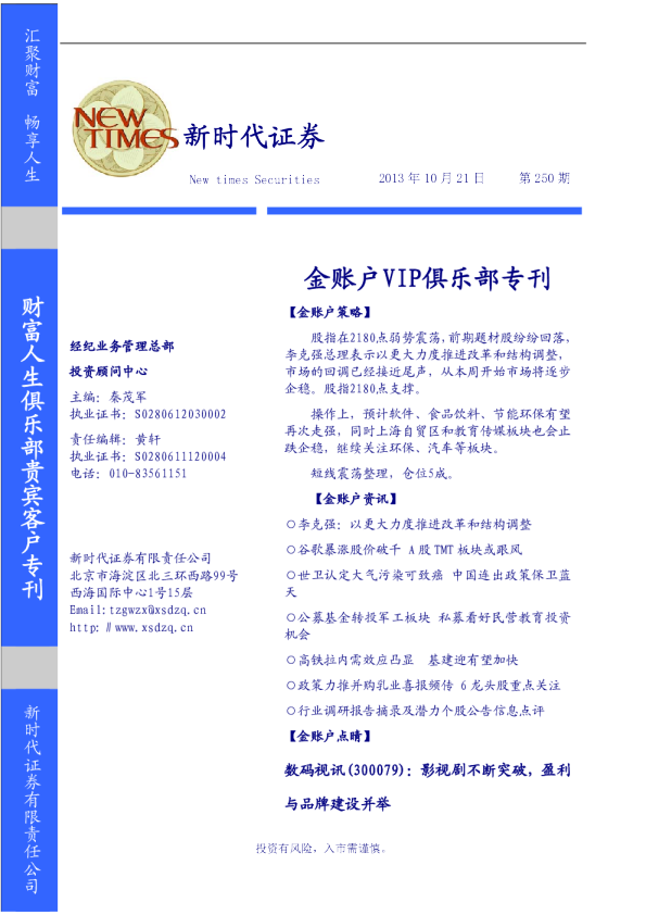 新时代证券金账户VIP俱乐部专刊