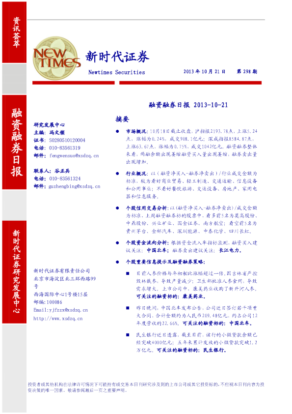 新时代证券融资融券日报