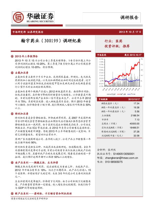 调研纪要