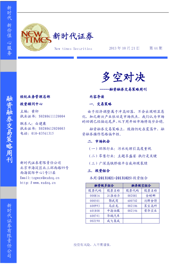 融资融券交易策略周刊：多空对决