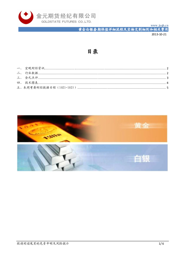 金元期货黄金白银期货日报