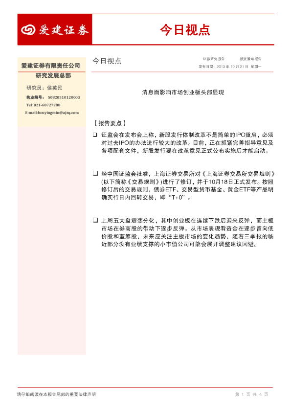 今日视点：消息面影响市场创业板头部显现